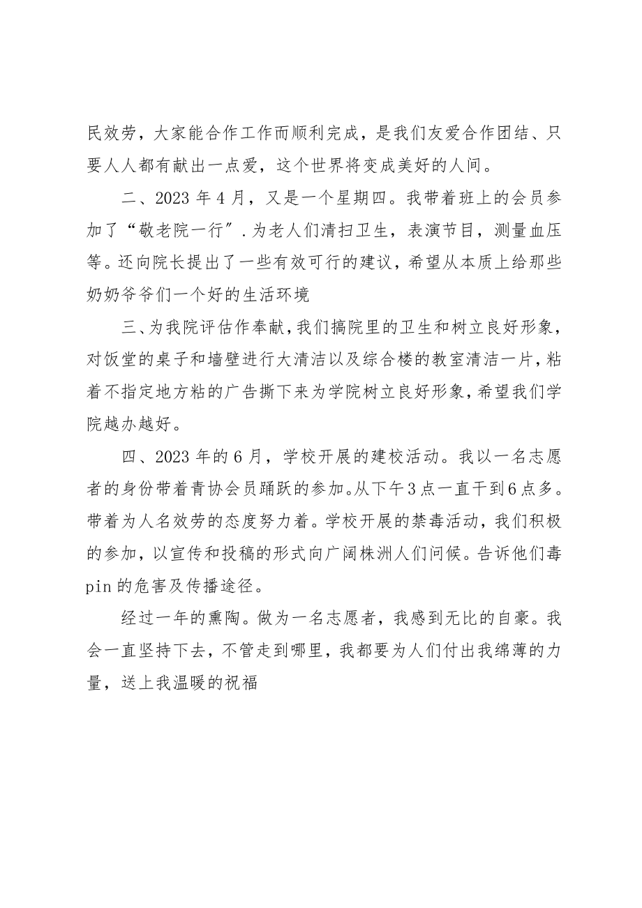 2023年大学青协的半年工作总结新编.docx_第2页