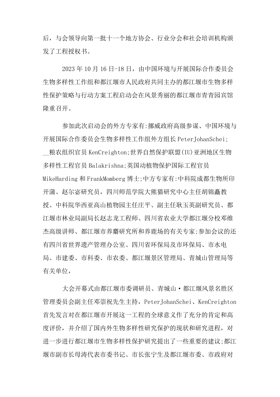 2023年项目启动会会议纪要项目启动会会议纪要例文.docx_第2页