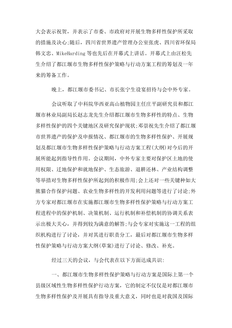 2023年项目启动会会议纪要项目启动会会议纪要例文.docx_第3页