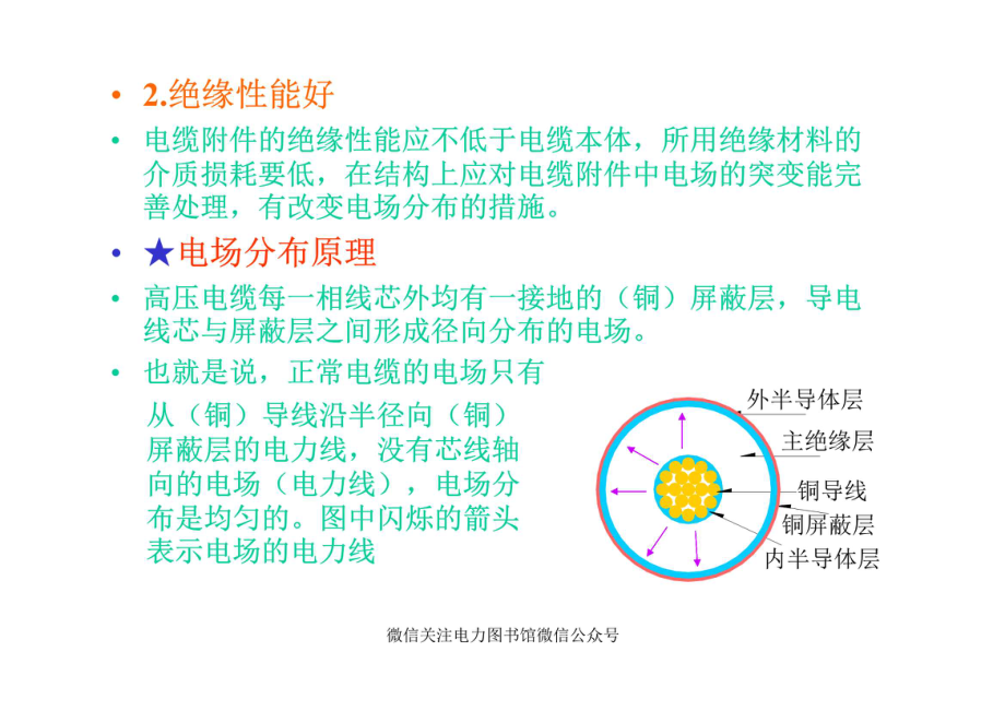 10kV高压电缆的制作方法详细讲解.pdf_第3页