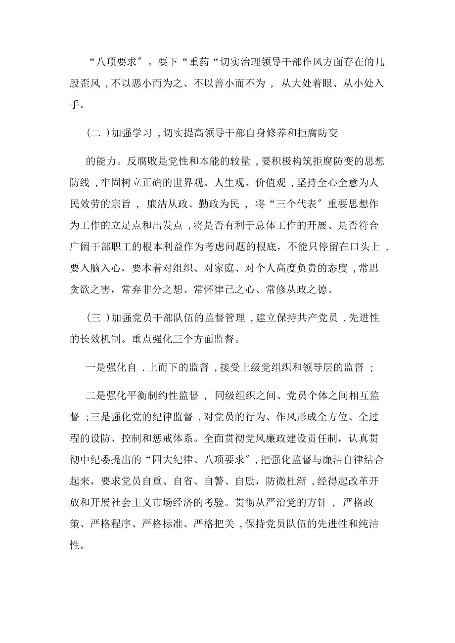 2023年班子成员落实一岗双责方面存在问题.docx_第3页