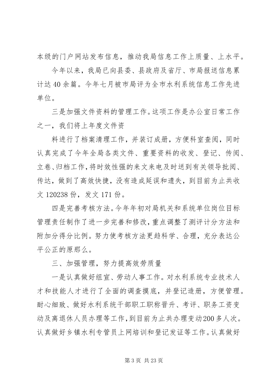 2023年水利系统办公室工作总结.docx_第3页