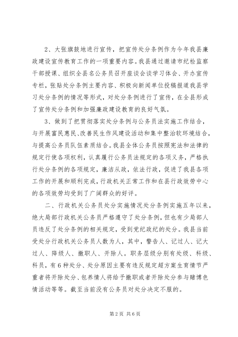 2023年行政处分期间思想汇报.docx_第2页