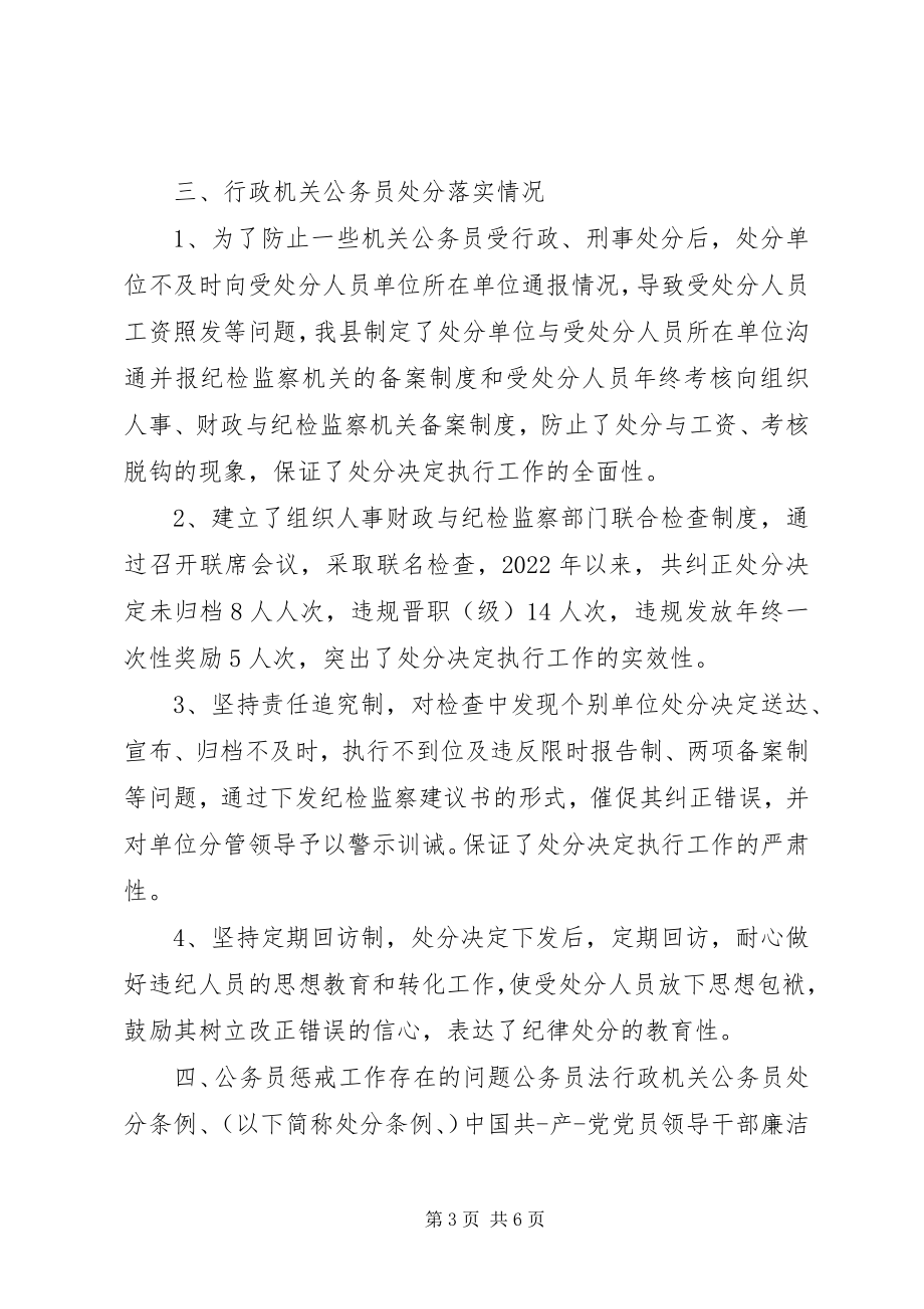 2023年行政处分期间思想汇报.docx_第3页