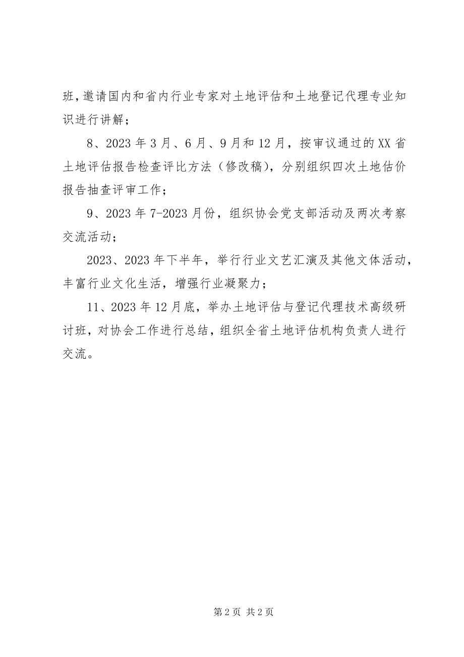 2023年土地估价师协会工作打算.docx_第2页