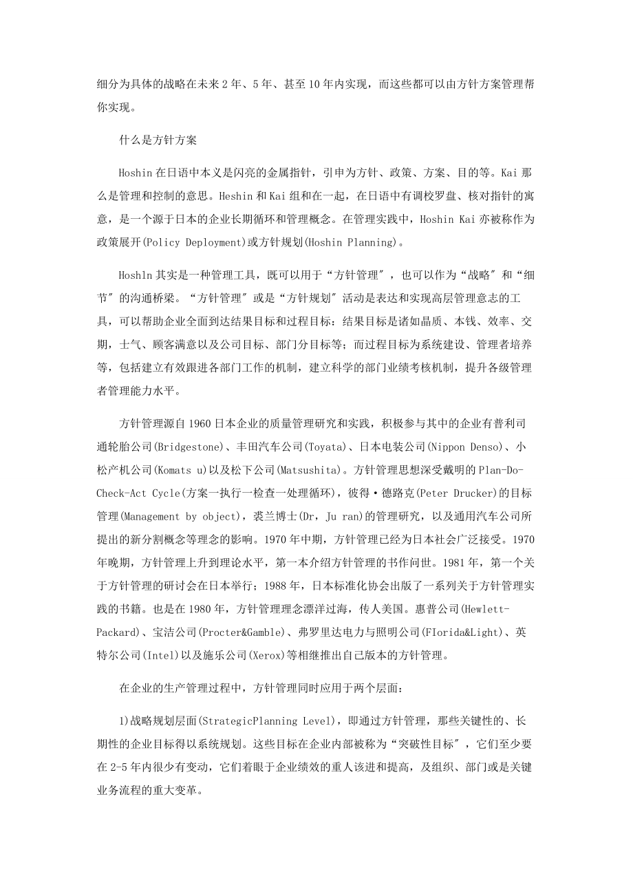 2023年完善的工作计划.docx_第2页