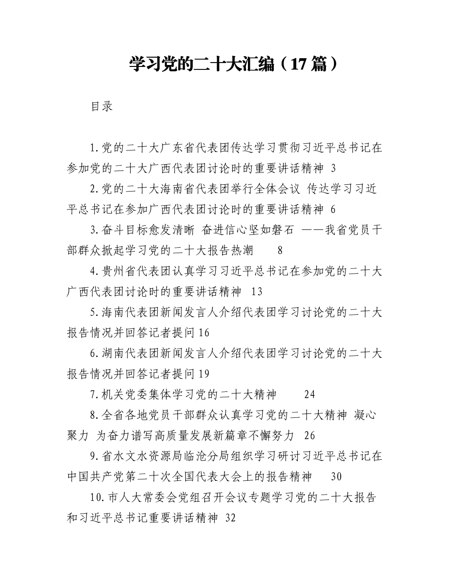 (17篇)学习党的二十大报告.docx_第1页