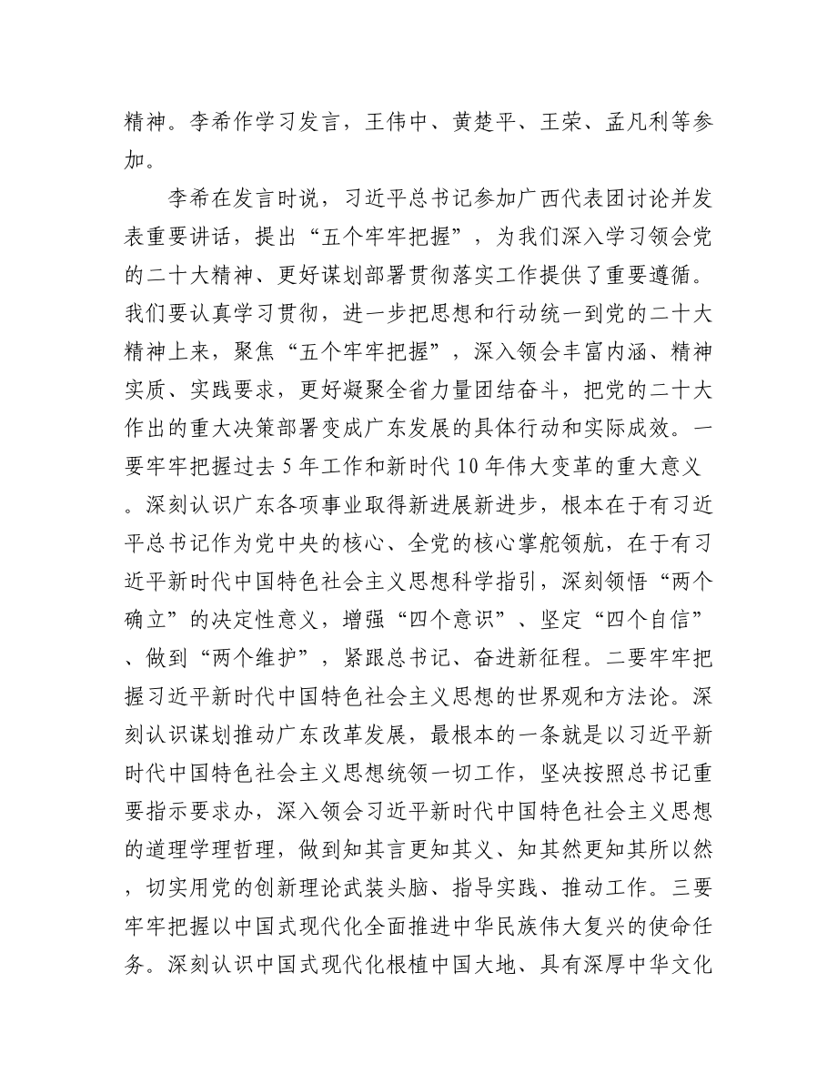 (17篇)学习党的二十大报告.docx_第3页