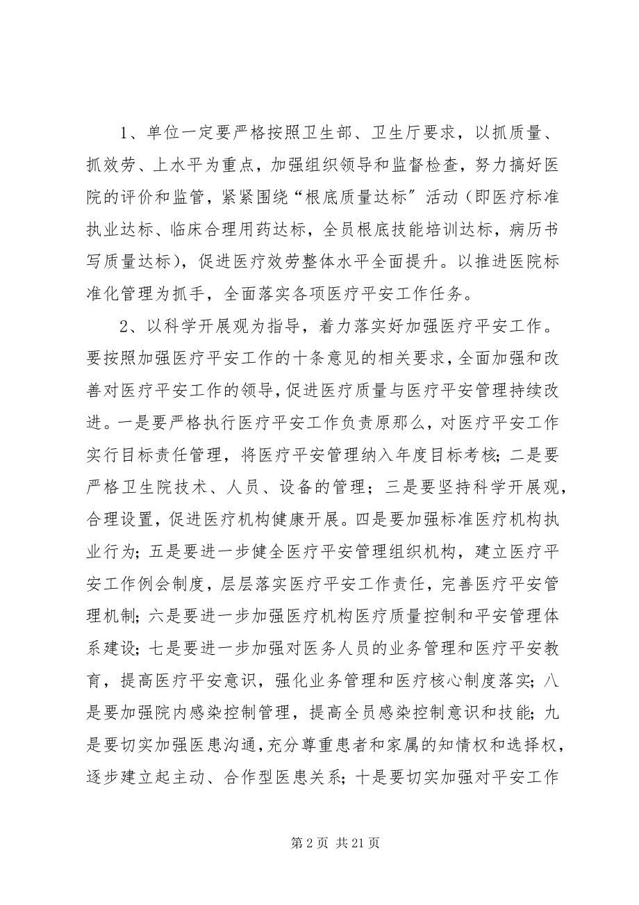 2023年南村乡卫生院医疗安全排查方案.docx_第2页