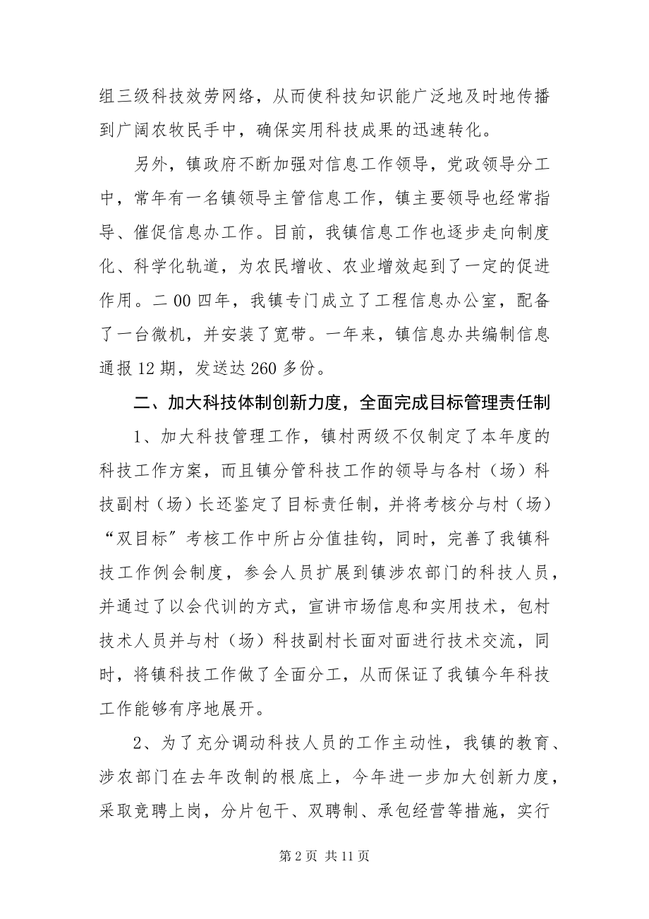 2023年XXX镇二科技工作总结新编.docx_第2页