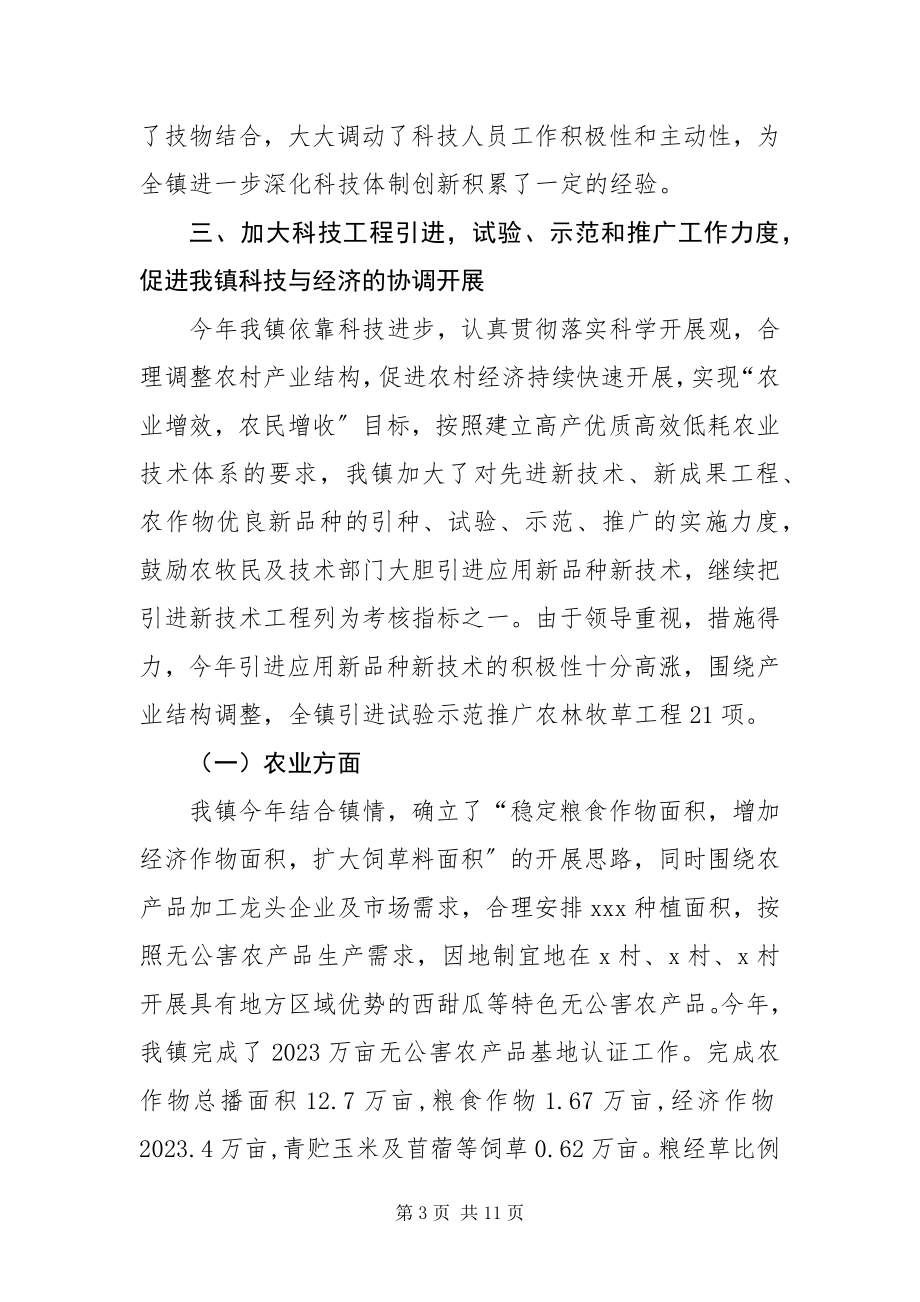 2023年XXX镇二科技工作总结新编.docx_第3页