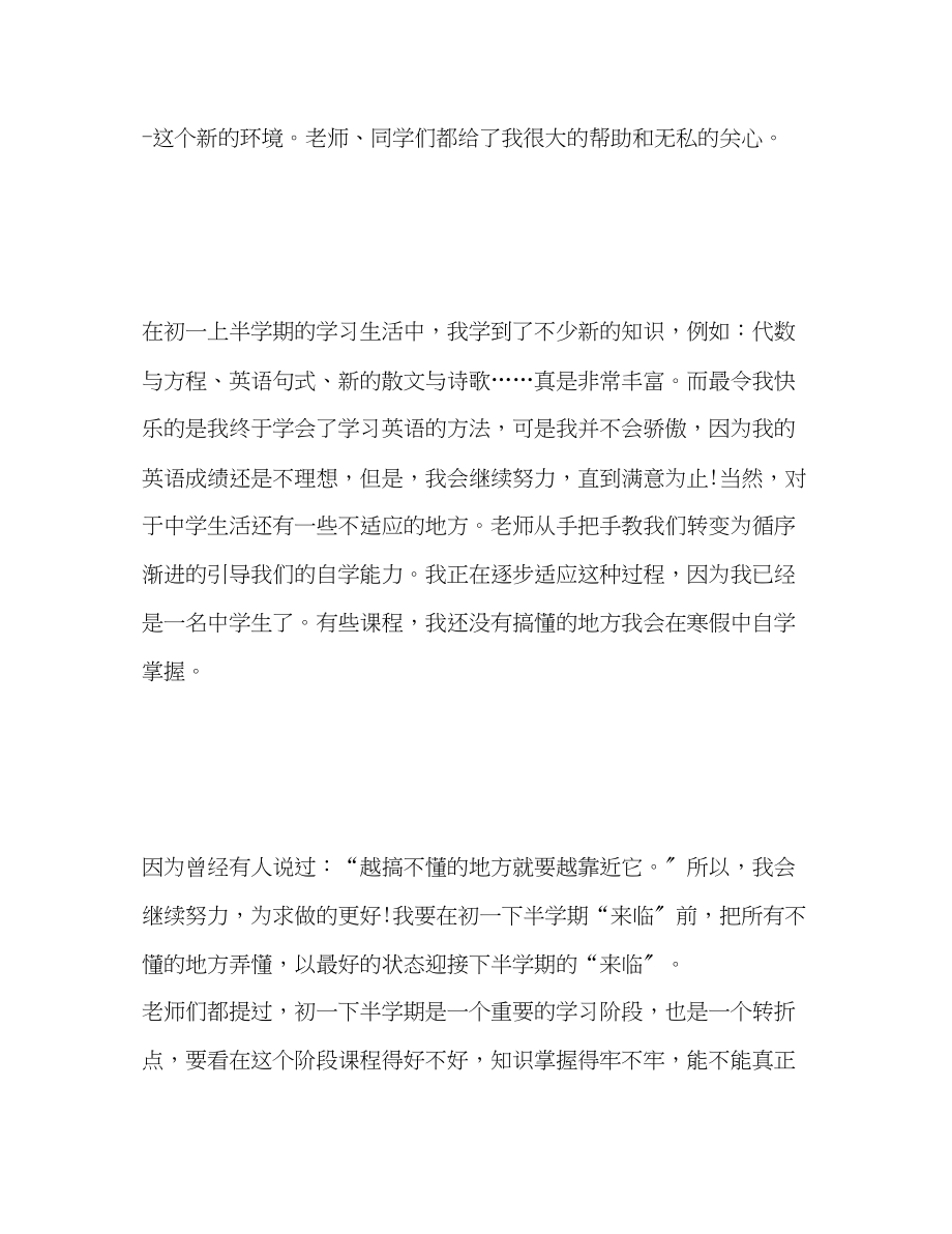 2023年初一自我总结.docx_第2页