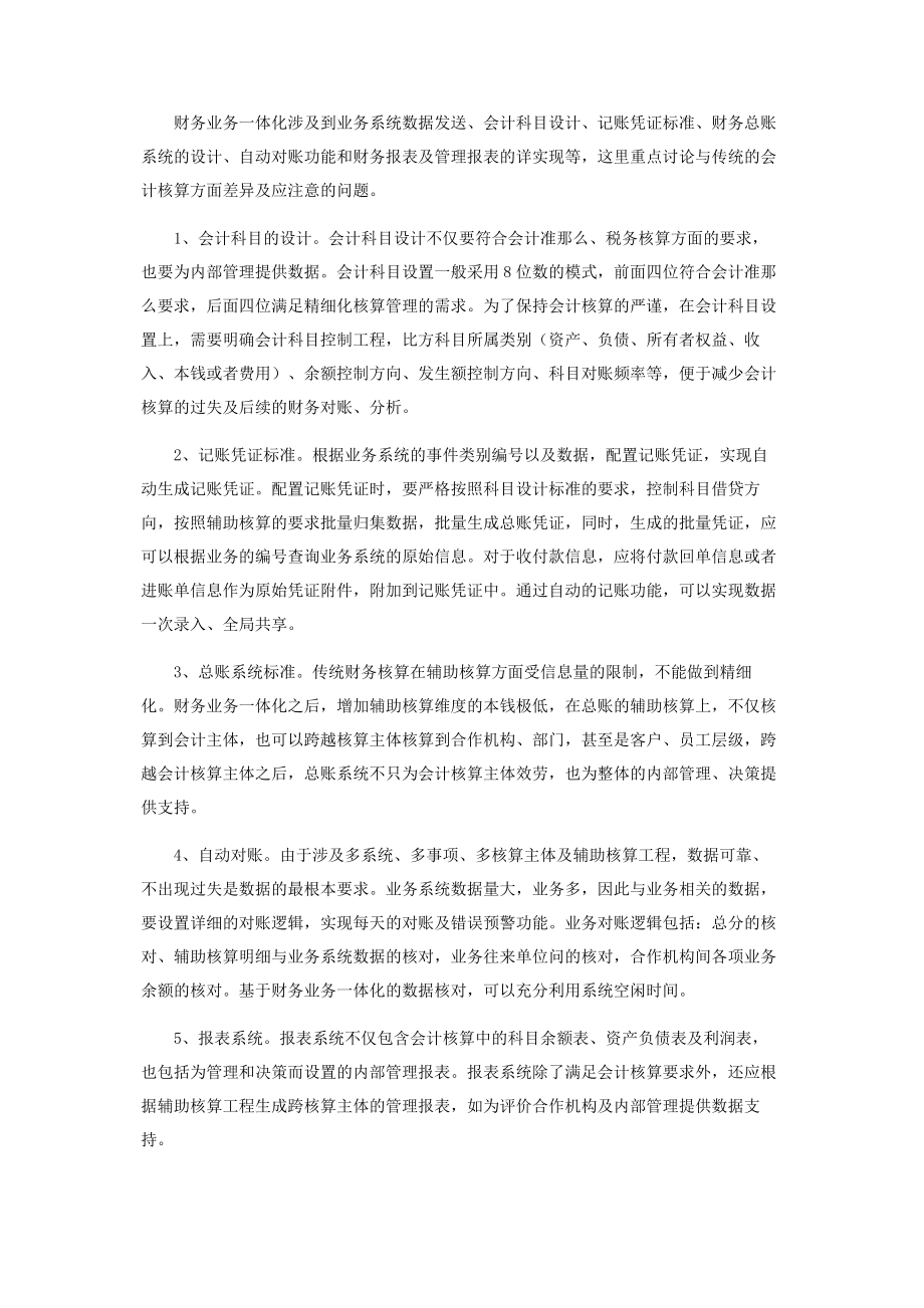 2023年小微金融服务业财务业务一体化信息系统建设的实践.docx_第3页