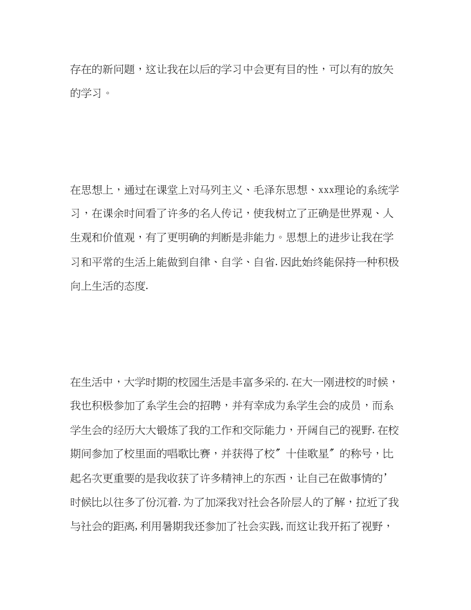 2023年大学毕业生的毕业自我评价.docx_第2页