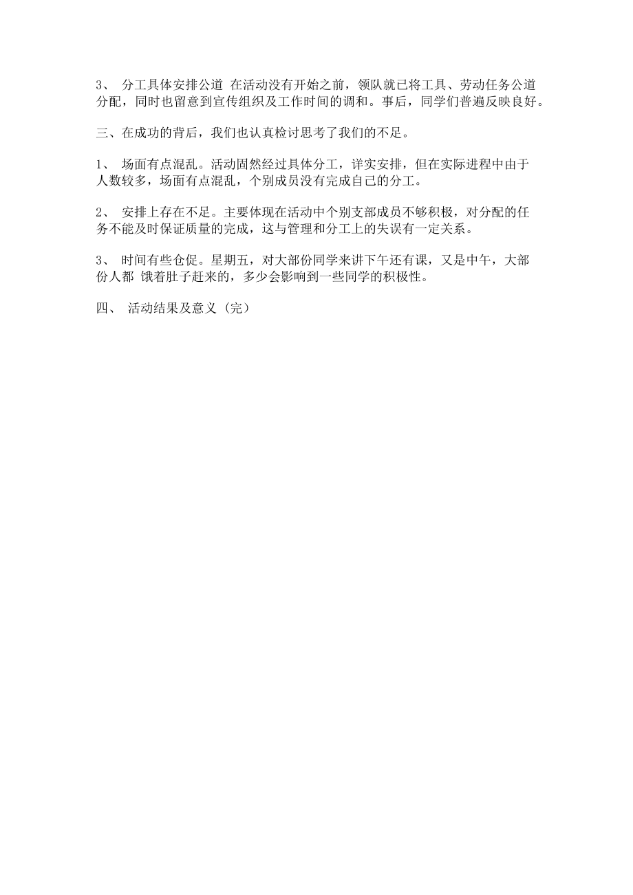 2023年“面向基层转变作风服务群众”学习心得体会.doc_第3页