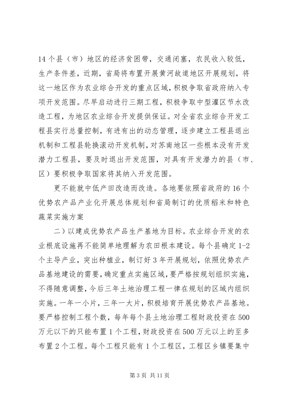 2023年农业项目开发部门领导讲话要领.docx_第3页