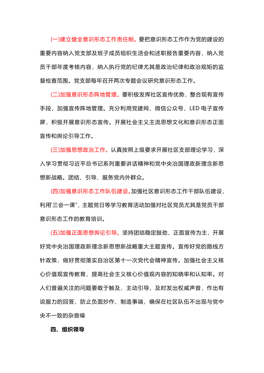 六篇意识形态工作责任制实施方案.doc_第2页