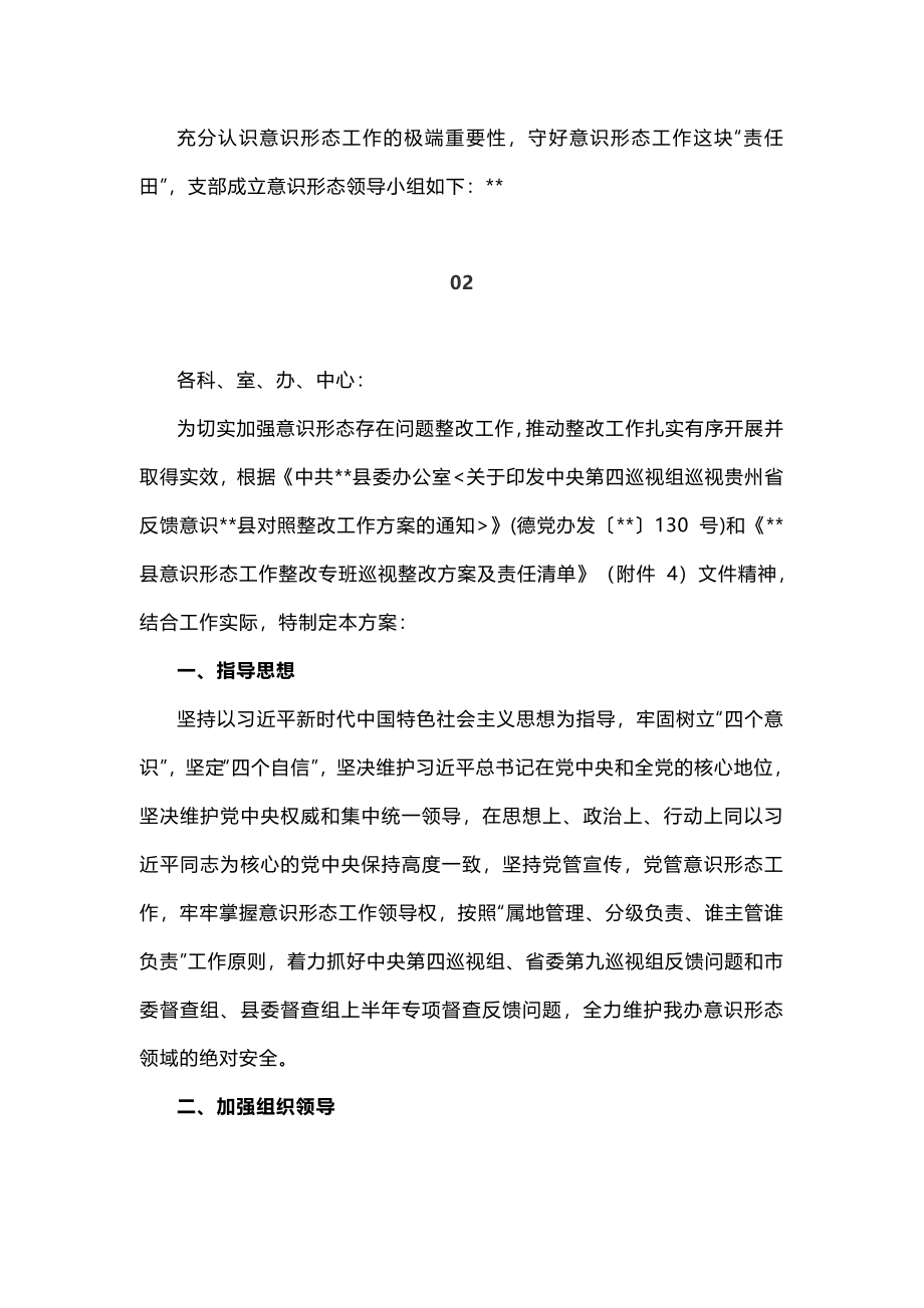 六篇意识形态工作责任制实施方案.doc_第3页