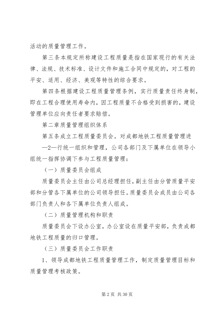 2023年建设工程质量管理及质量事故调查处理办法.docx_第2页