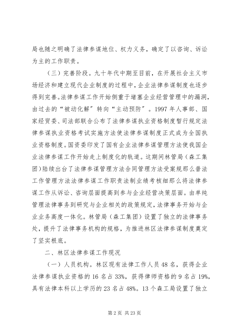 2023年林区法制宣教工作致辞.docx_第2页