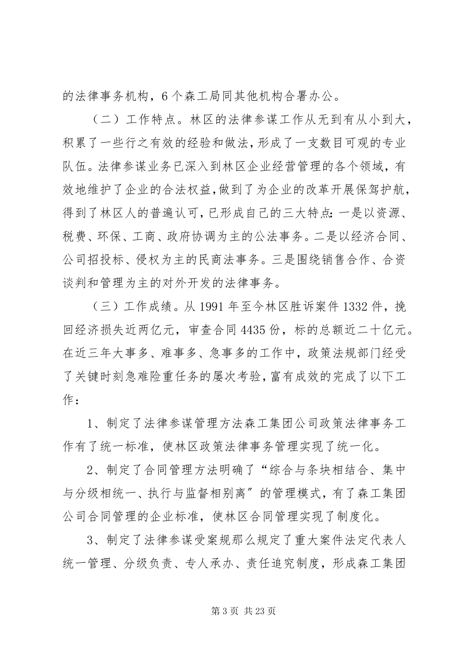 2023年林区法制宣教工作致辞.docx_第3页