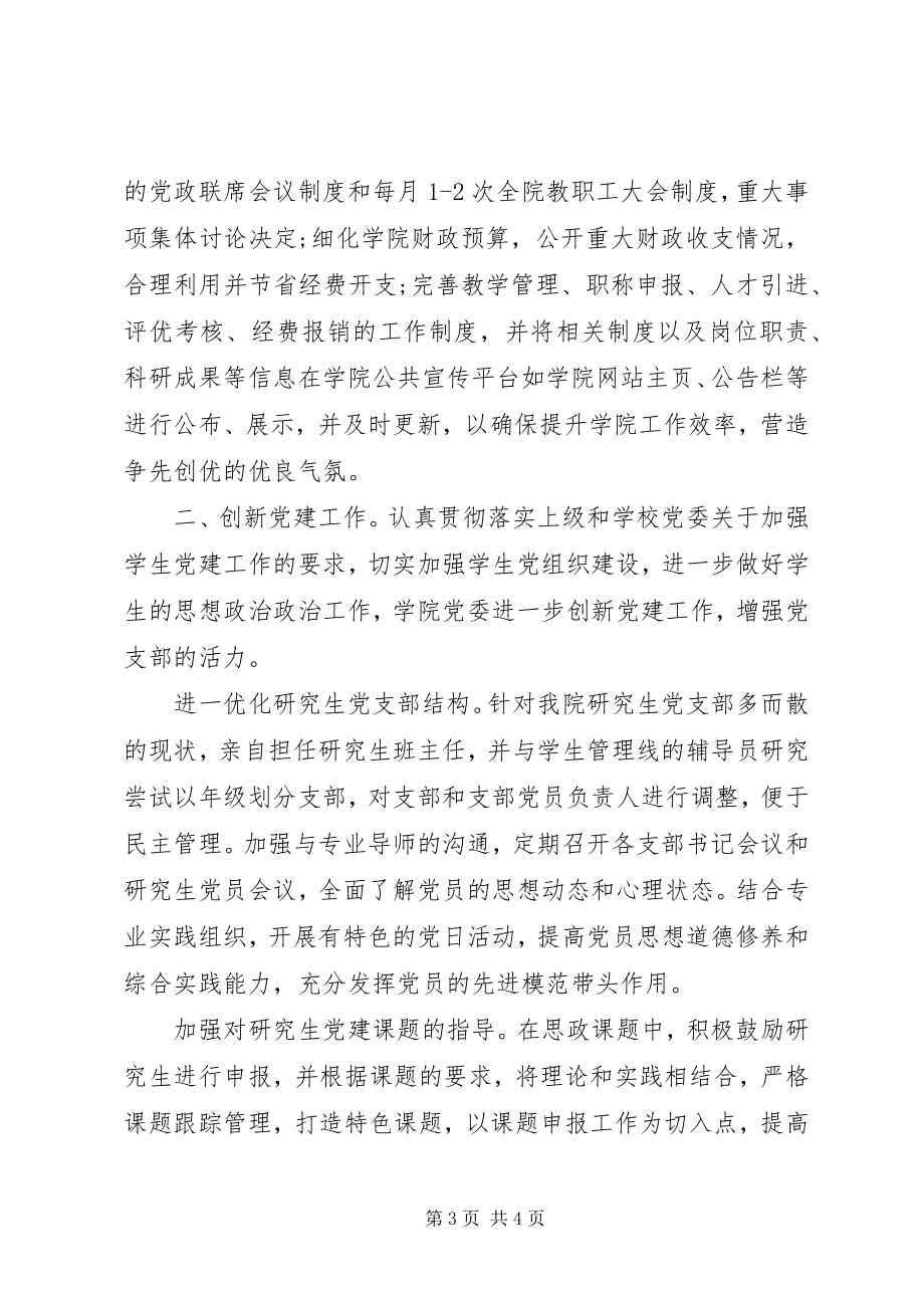 2023年建筑学院党委中心组学习总结.docx_第3页