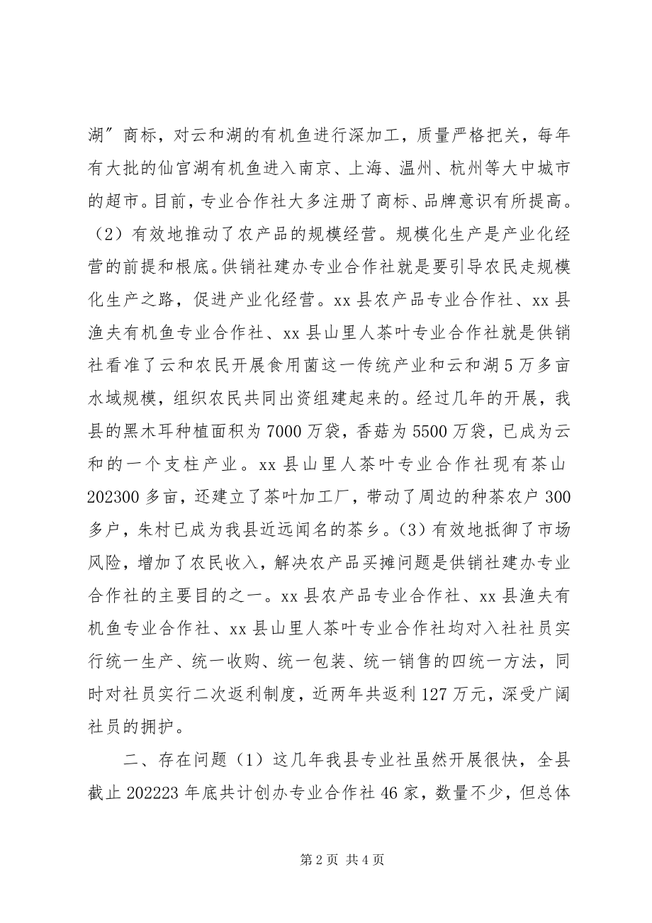 2023年发展农村合作经济组织促进农业增产增收.docx_第2页