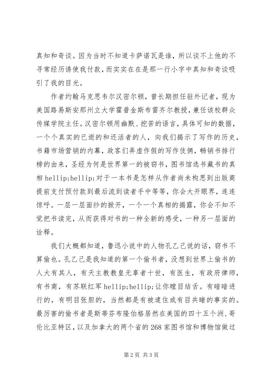 2023年《卡萨诺瓦是个书痴》读后感.docx_第2页