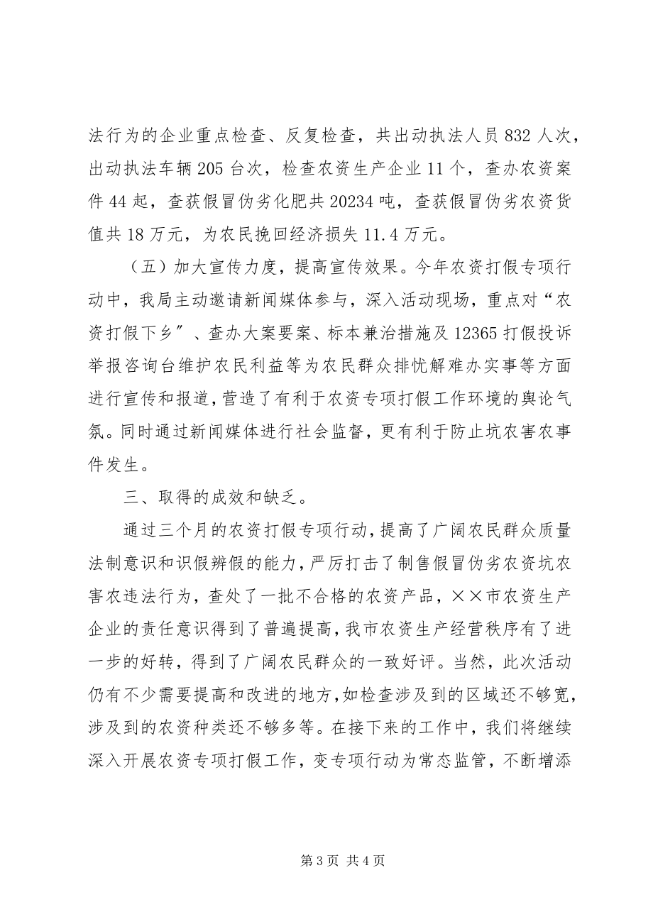 2023年农资打假上半年工作总结.docx_第3页