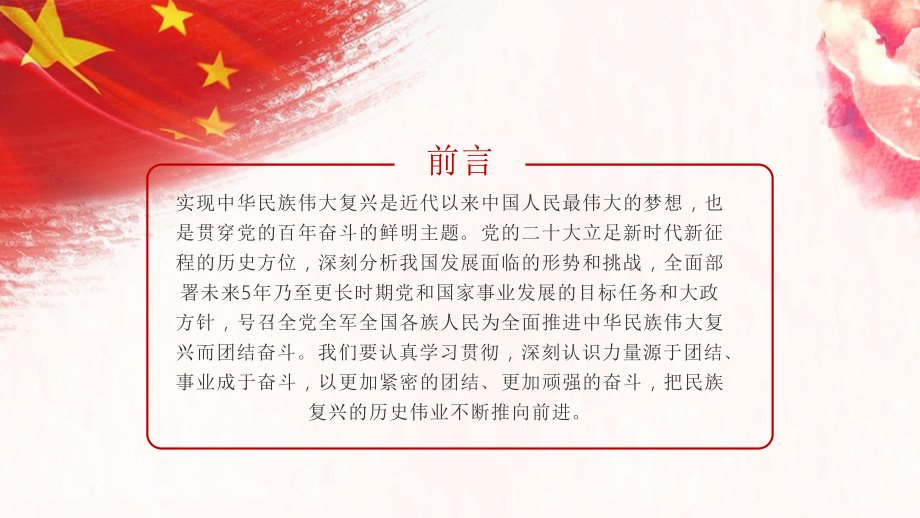 学习二十大精神心得体会模板（PPT）.pptx_第2页