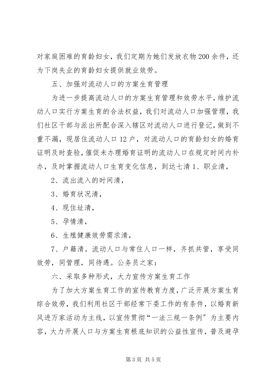 2023年做好社区计划生育工作意见.docx_第3页