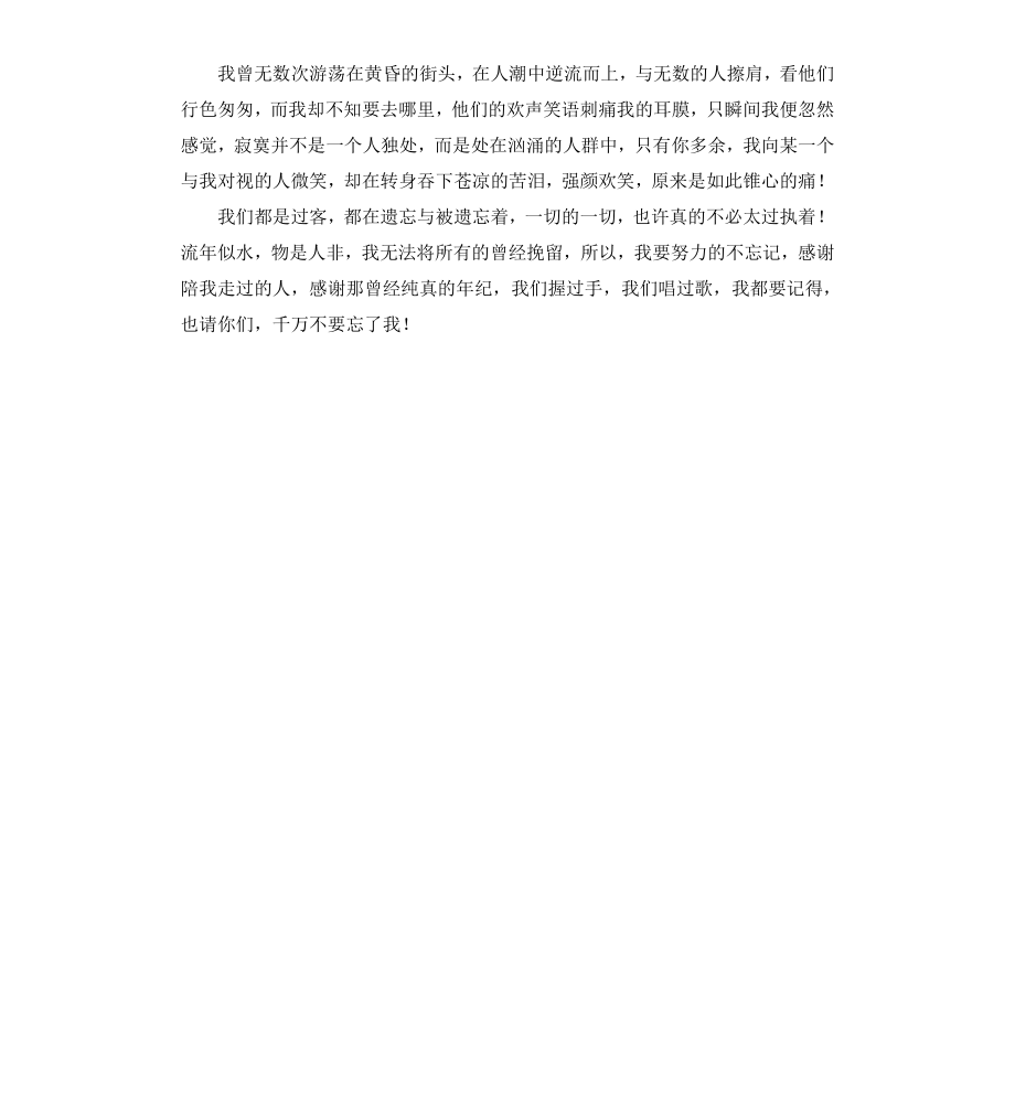 毕业感言流年似水.docx_第2页