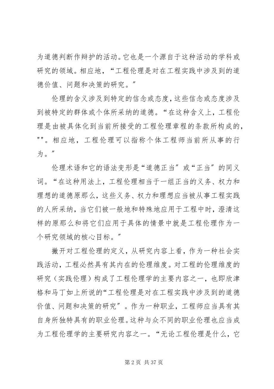 2023年工程伦理读后感.docx_第2页