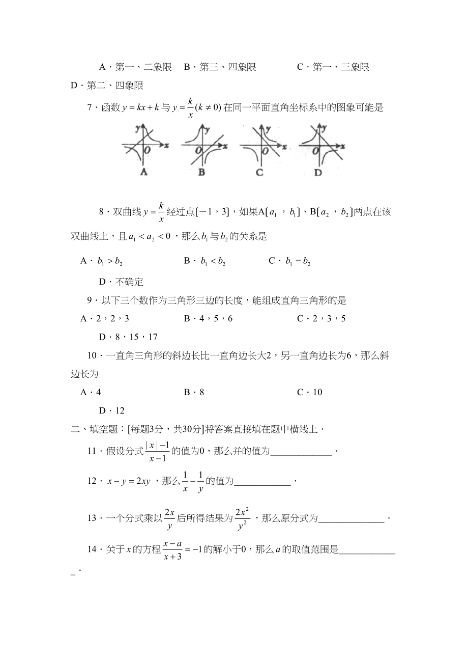 2023年度临沂市莒南县第二学期八年级阶段性质量检测初中数学.docx_第2页