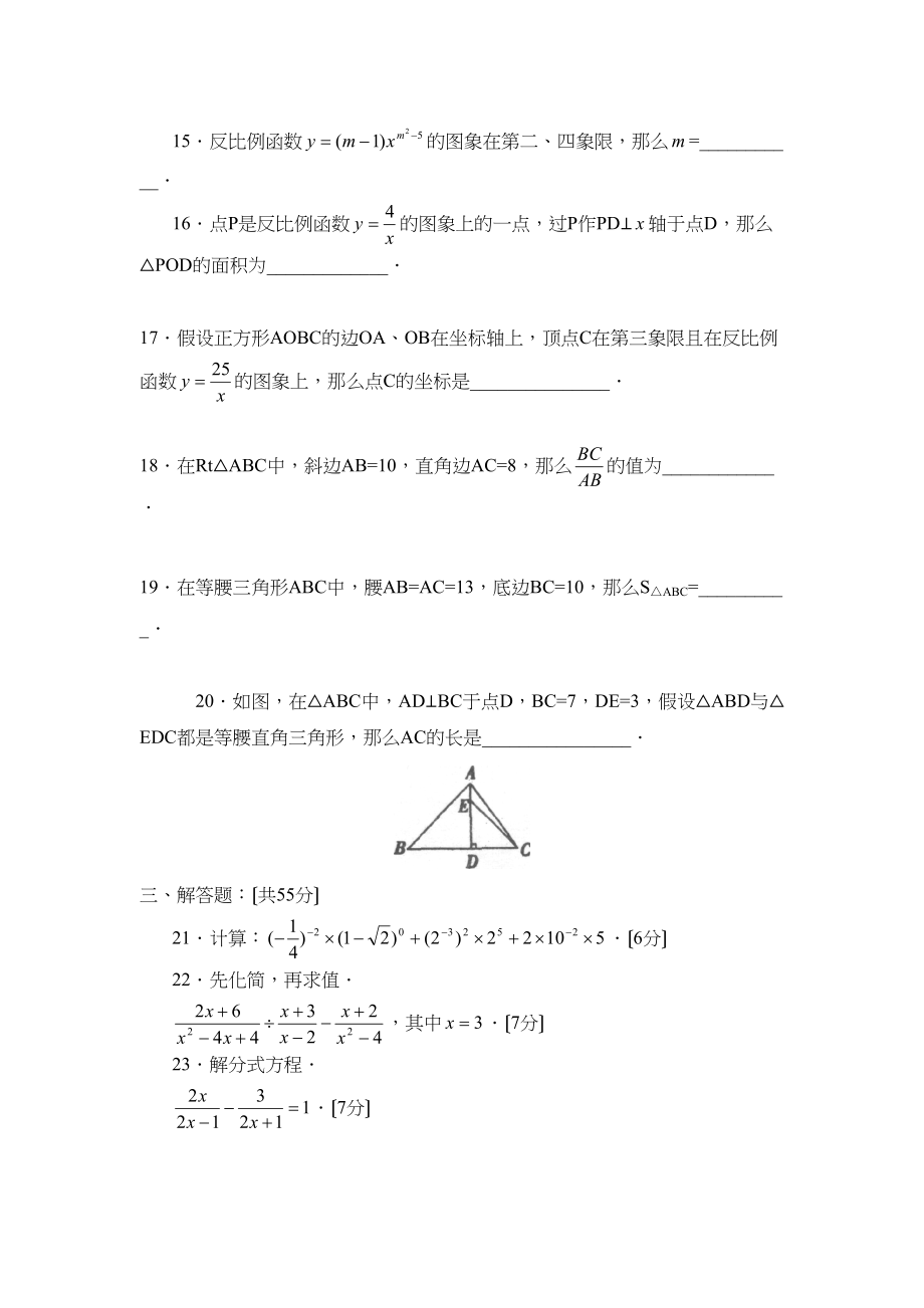 2023年度临沂市莒南县第二学期八年级阶段性质量检测初中数学.docx_第3页