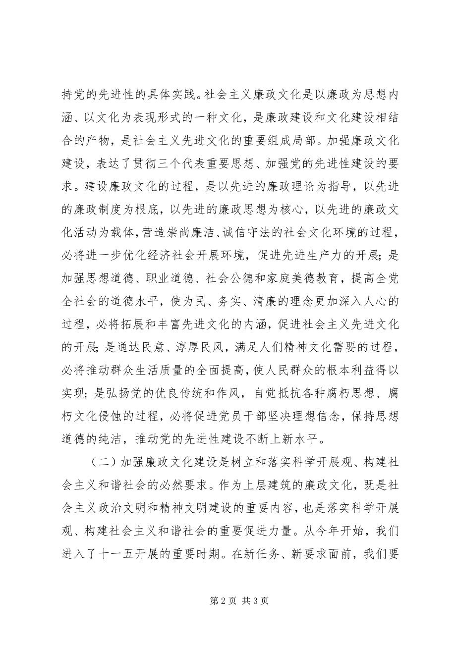 2023年在全县廉政文化建设审计局现场会上的致辞.docx_第2页