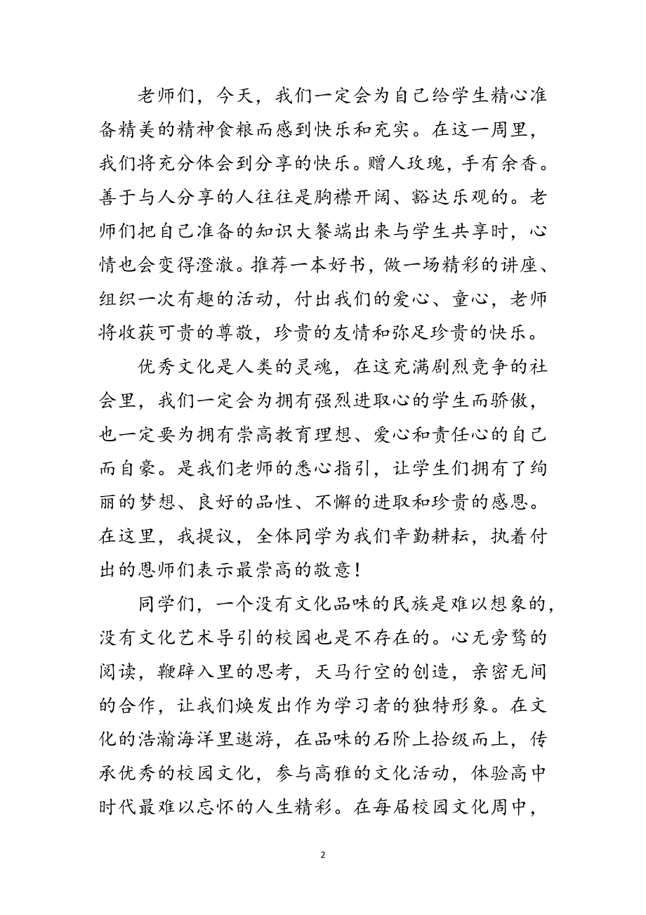 2023年校园文化周动员会领导发言范文.doc_第2页