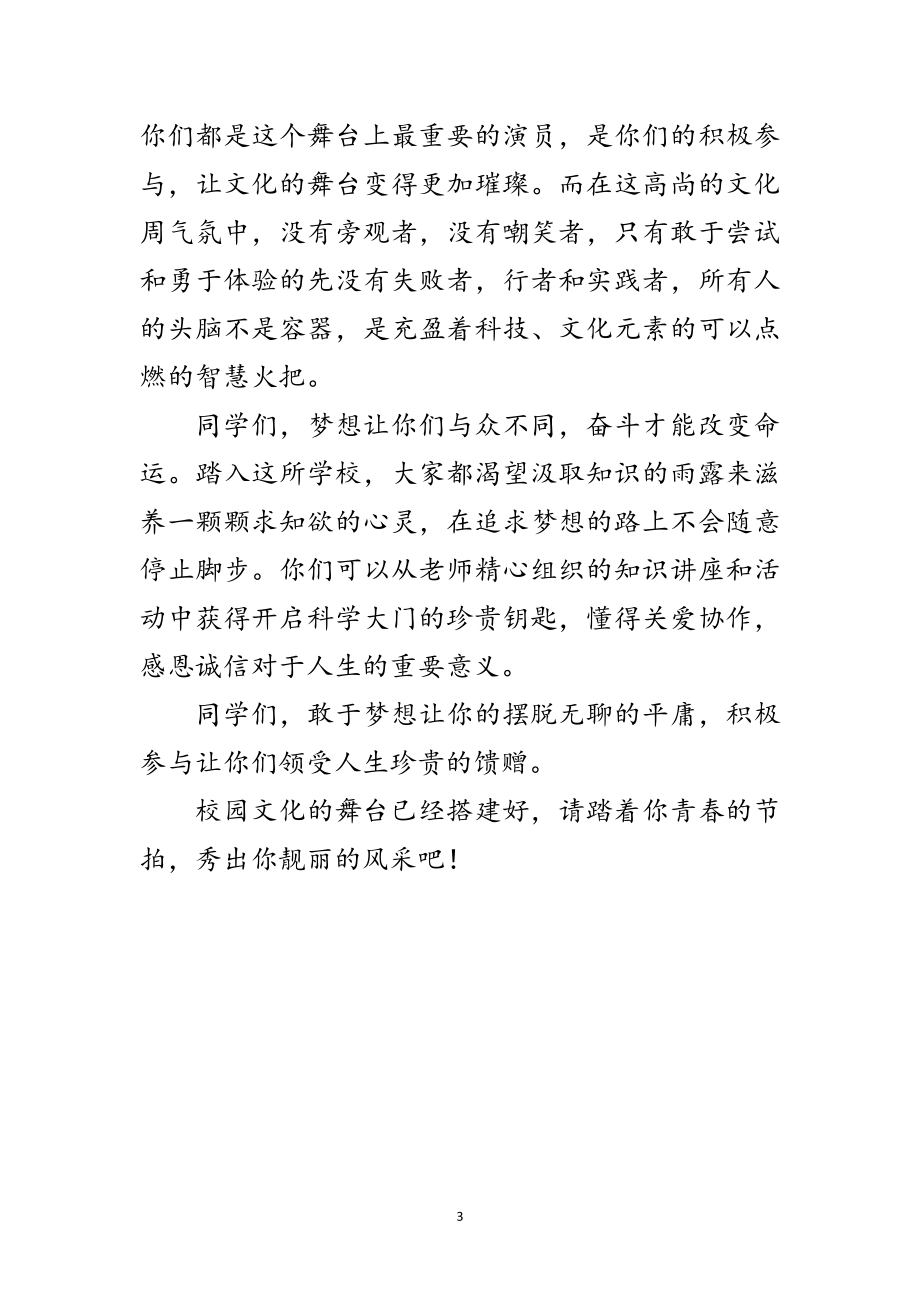 2023年校园文化周动员会领导发言范文.doc_第3页