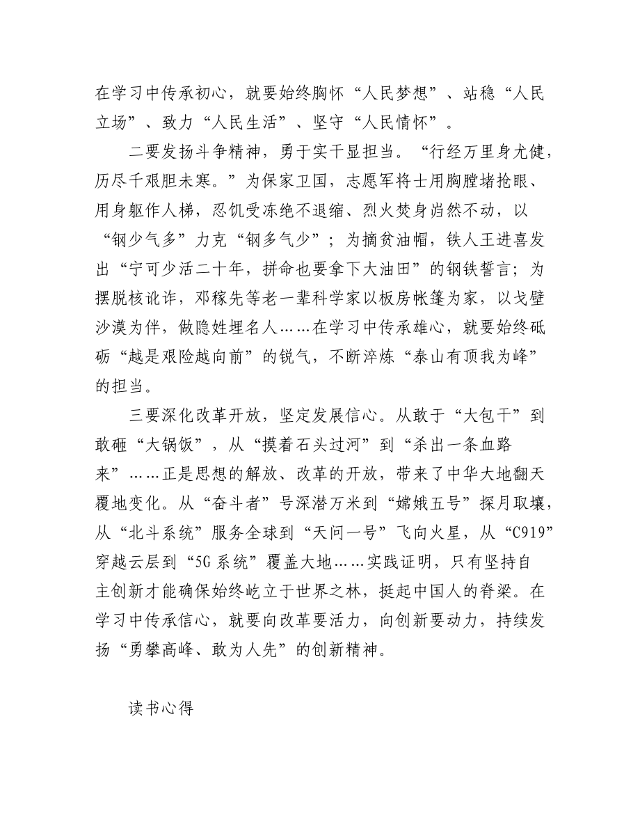 (4篇)主题教育读书班阅读分享材料汇编.docx_第2页