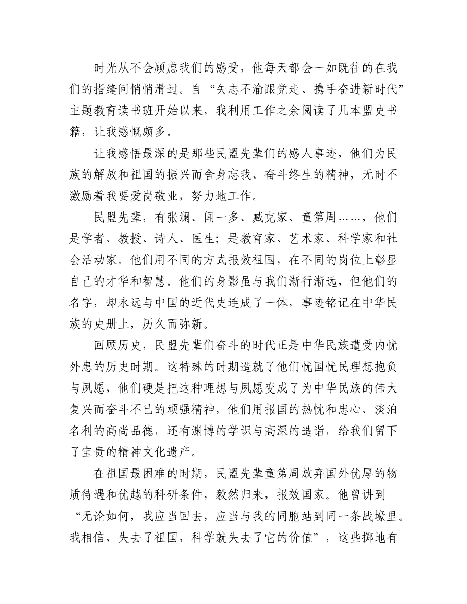 (4篇)主题教育读书班阅读分享材料汇编.docx_第3页