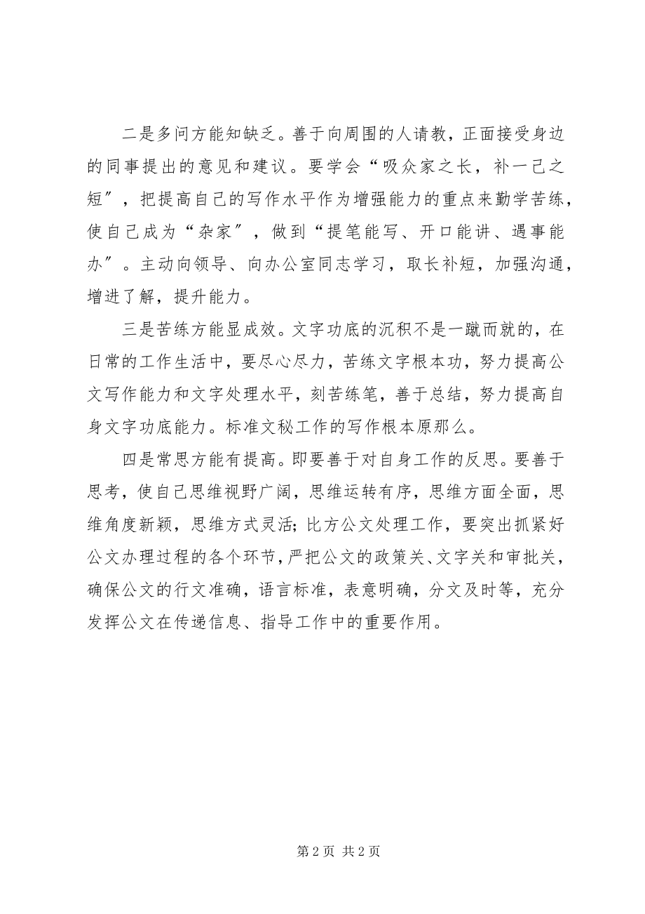 2023年文秘工作培训班学习体会.docx_第2页