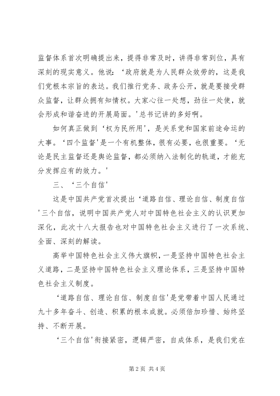 2023年学习党的十八大会议精神有感.docx_第2页