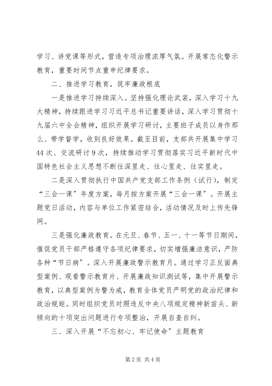 2023年党支部全面从严治党工作总结.docx_第2页