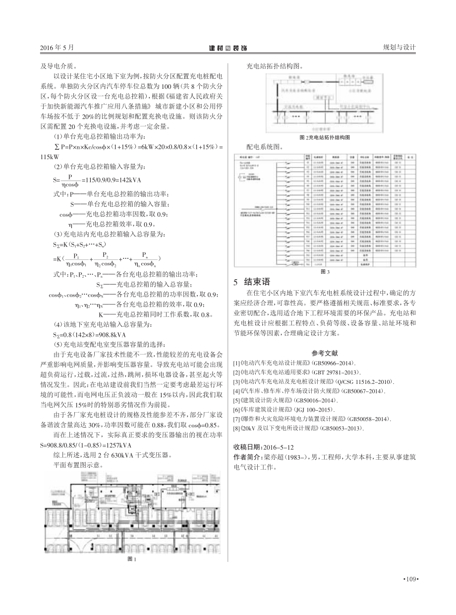 关于住宅小区地下车库电动汽车充电桩的配电设计.pdf_第2页