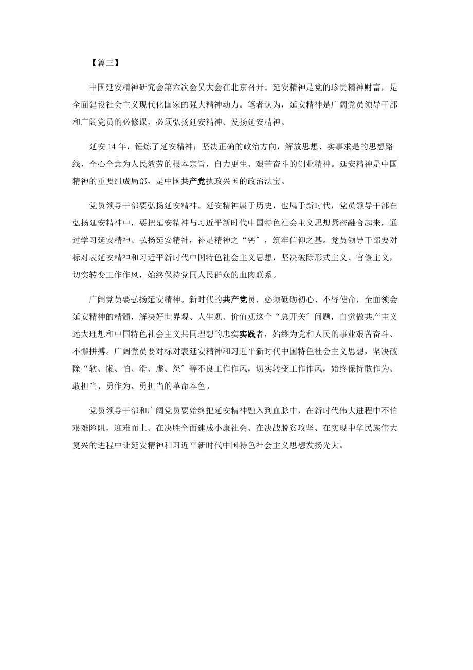 2023年中国延安精神研究会第六次会员大会召开网评.docx_第3页