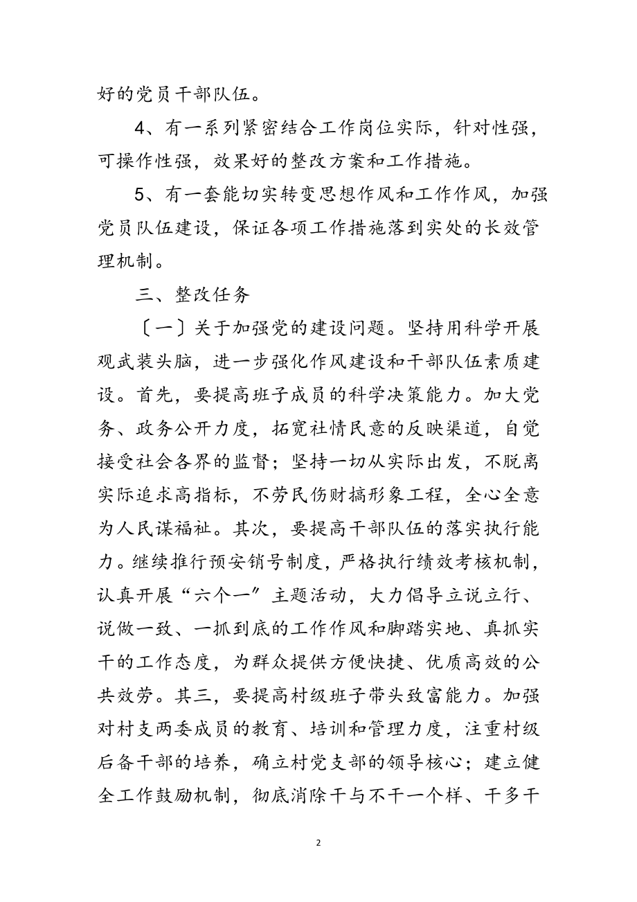 2023年乡镇学习实践科学发展观阶段方案范文.doc_第2页