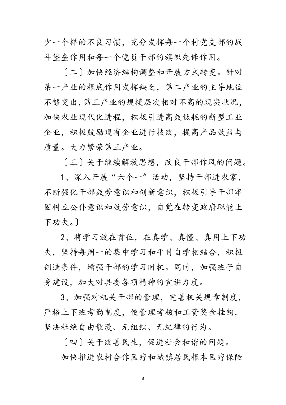 2023年乡镇学习实践科学发展观阶段方案范文.doc_第3页