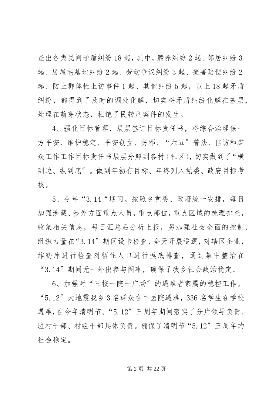 2023年社会综合治理办公室工作总结.docx_第2页