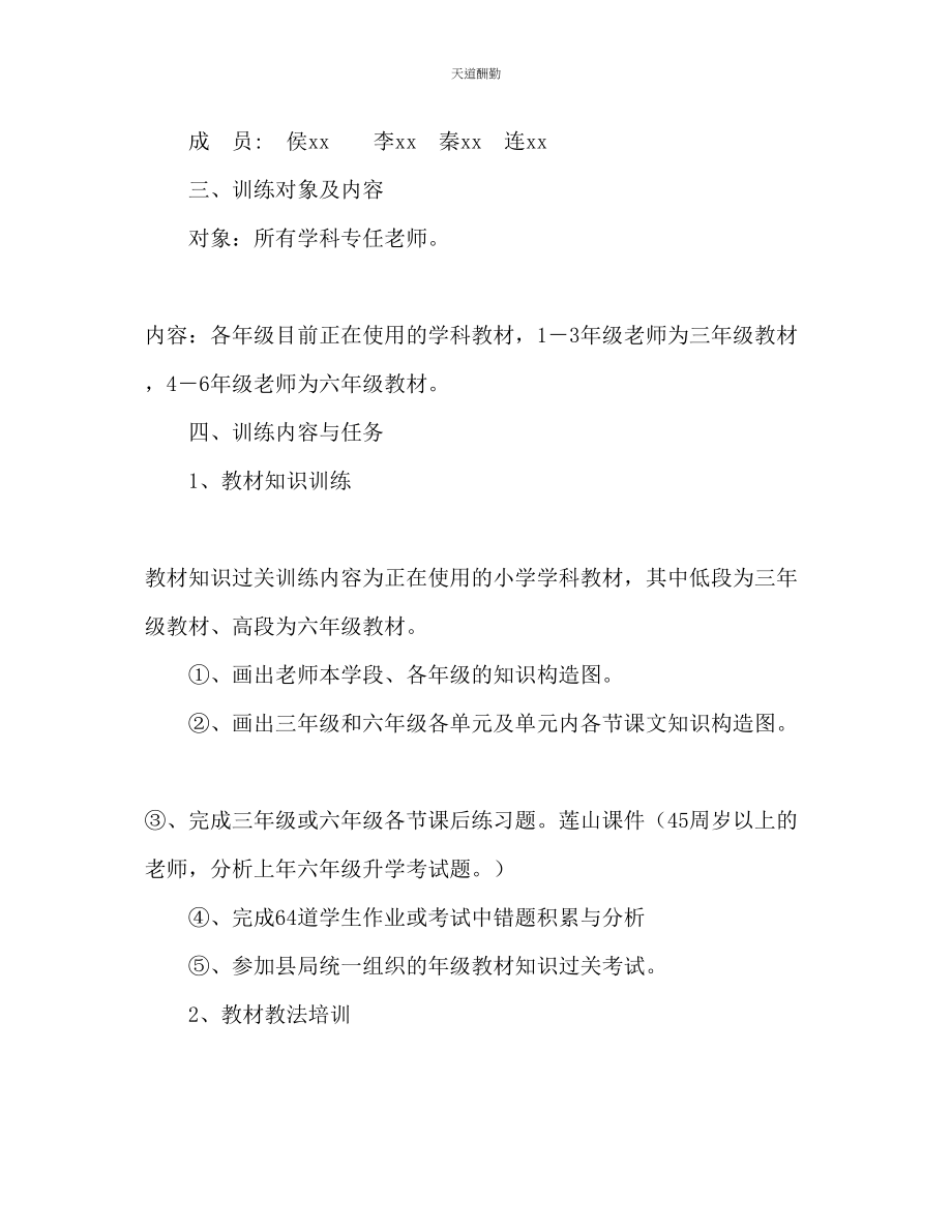 2023年中心学校学度教师教育工作计划2.docx_第2页