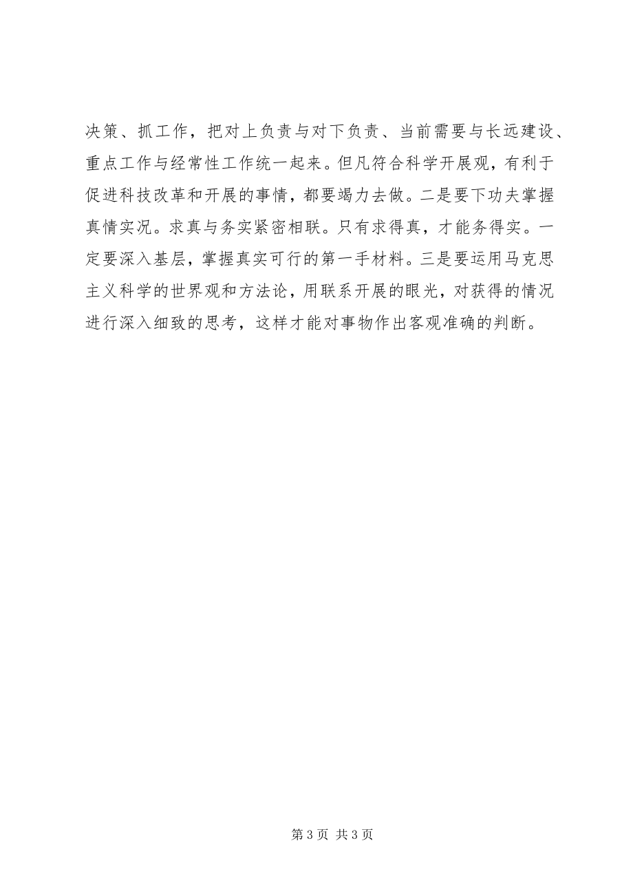 2023年“为民务实清廉”学习心得体会新编.docx_第3页